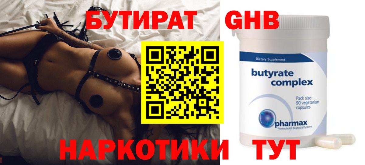 БУТИРАТ Butirat  Вход с VPN  Приморско-Ахтарск 