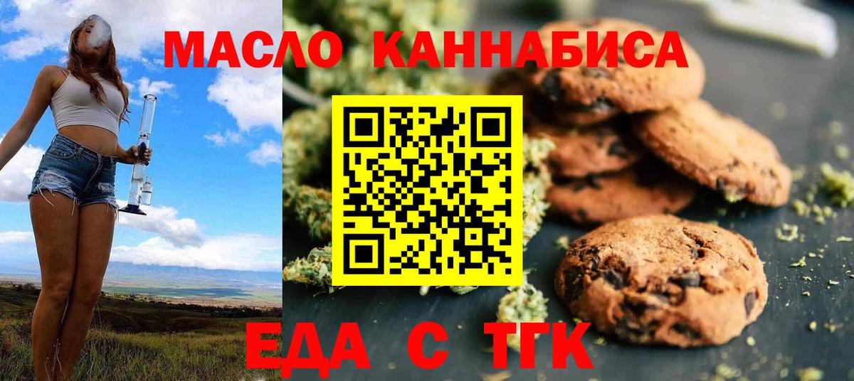 Печенье с ТГК конопля Приморско-Ахтарск