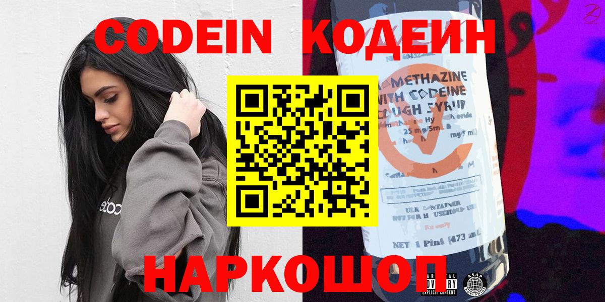 Кодеиновый сироп Lean напиток Lean (лин) Приморско-Ахтарск