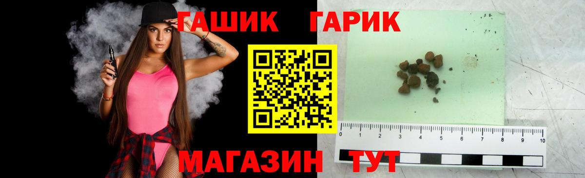 ГАШ гашик  Вход с VPN  ГАШ  Приморско-Ахтарск  ГАШ Premium 