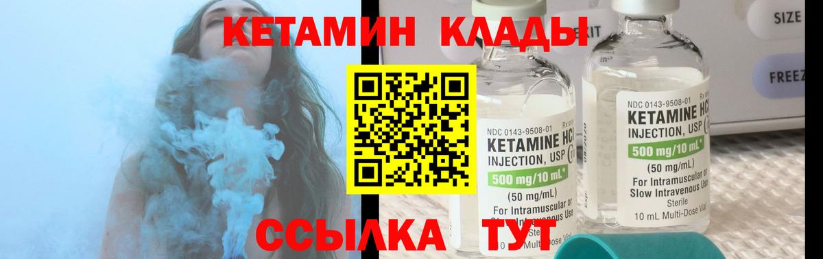 Кетамин VHQ Приморско-Ахтарск
