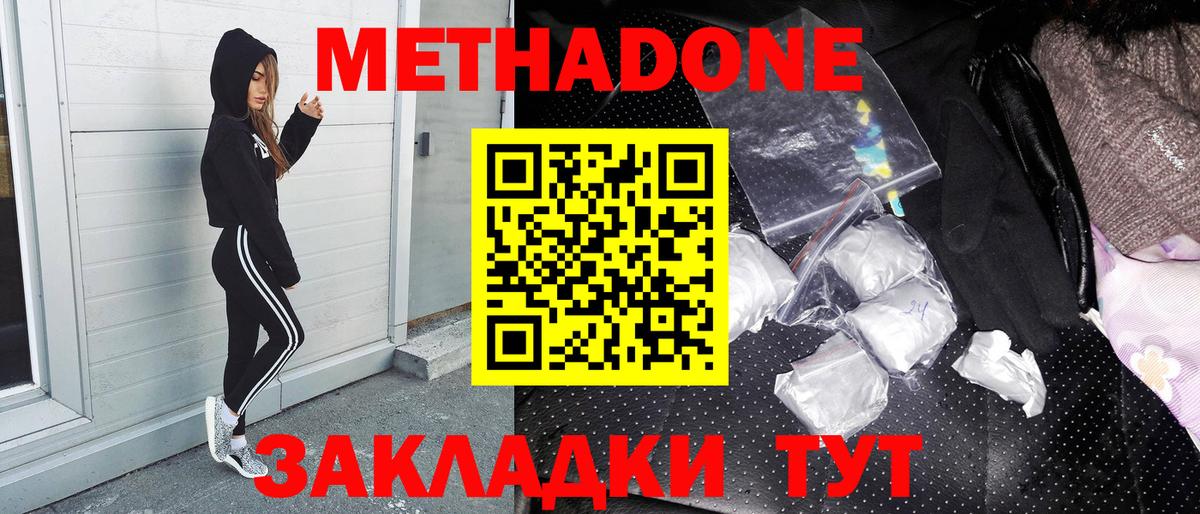 Метадон methadone  Метадон methadone  Приморско-Ахтарск  Вход с VPN 