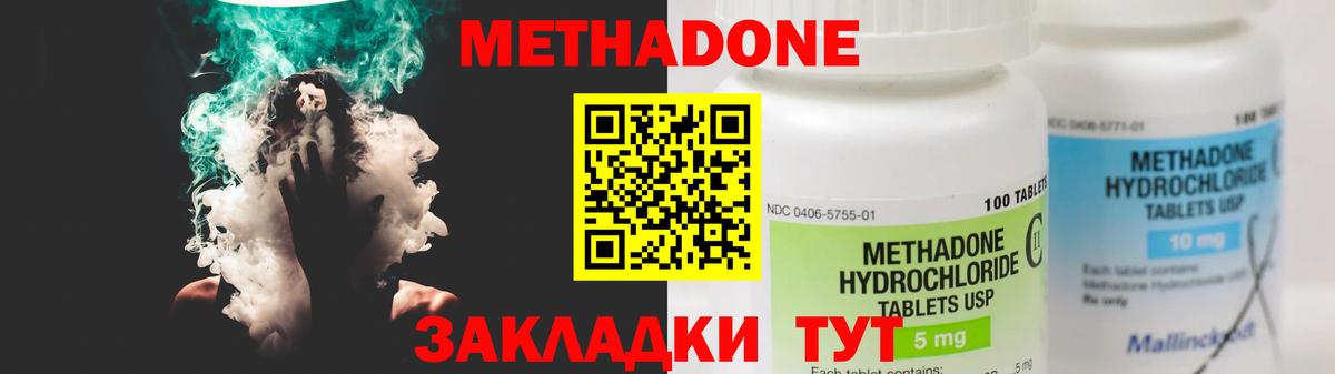 Метадон кристалл Приморско-Ахтарск