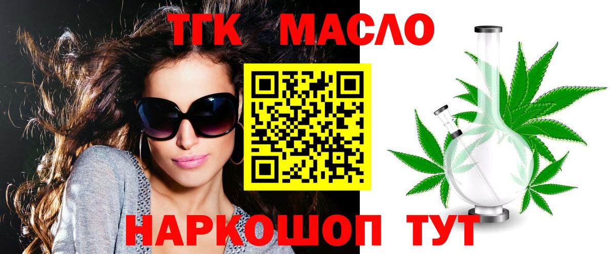ТГК гашишное масло Приморско-Ахтарск
